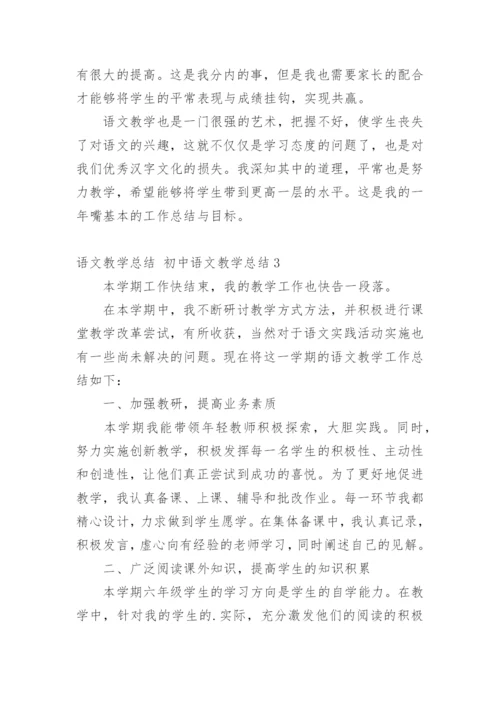 语文教学总结 初中语文教学总结.docx