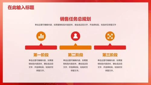 红色简约商务渐变科技PPT模板