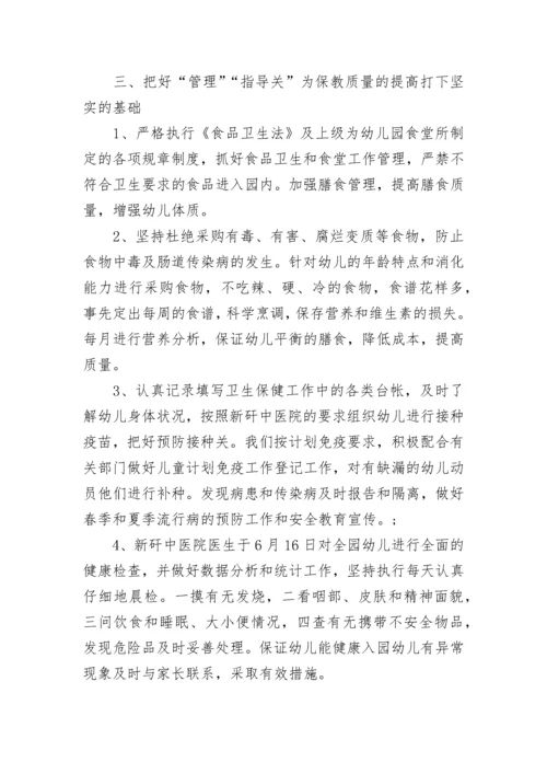 幼儿园卫生工作总结范文10篇.docx
