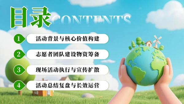 绿色3D风世界清洁地球日环保宣传活动策划PPT模板