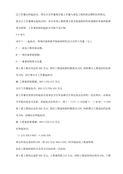 建筑工程结算与竣工决算.docx