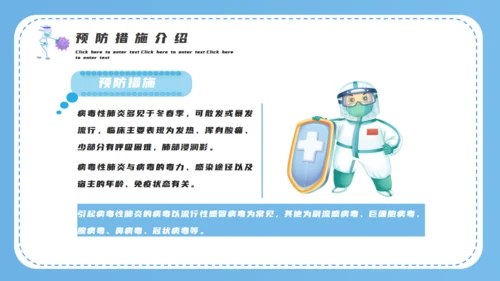 防疫小贴士医疗通用PPT模板