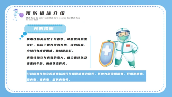 防疫小贴士医疗通用PPT模板