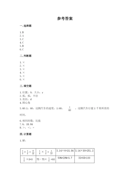 人教版六年级上册数学期末测试卷精品【满分必刷】.docx