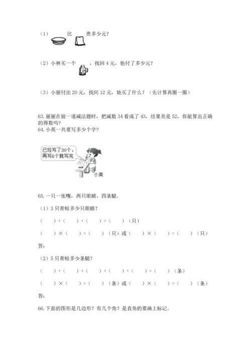 二年级上册数学应用题100道附答案（培优a卷）.docx