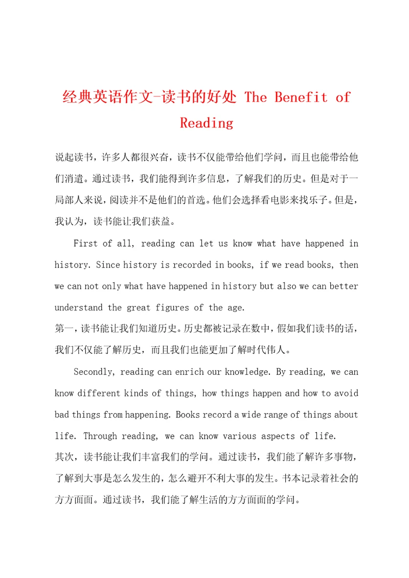 经典英语作文读书的好处TheBenefitofReading