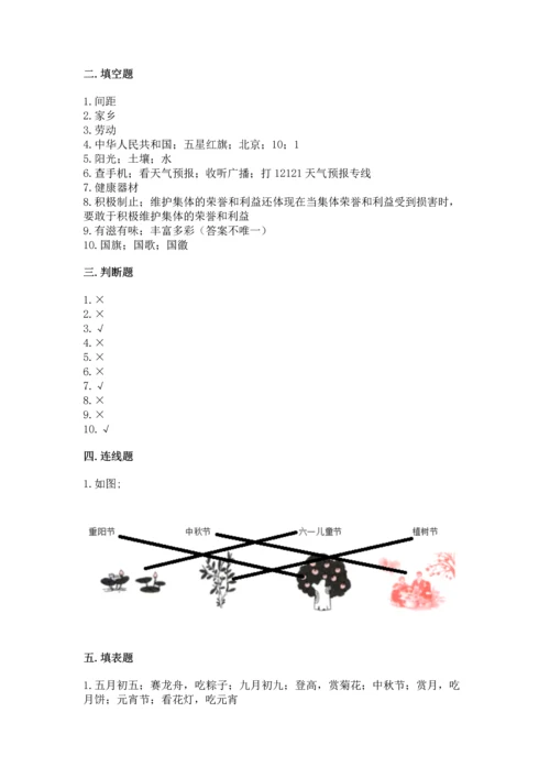 部编版二年级上册道德与法治 期末测试卷附参考答案【突破训练】.docx