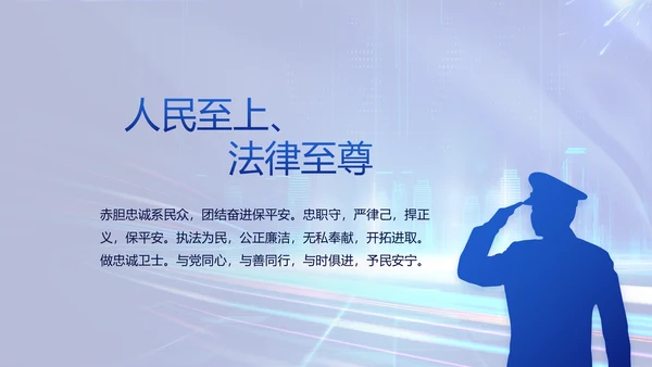 蓝色大气公安警察年终工作总结PPT