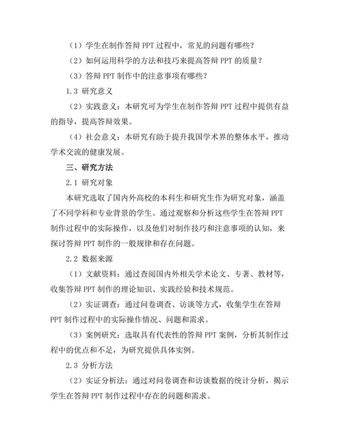 答辩PPT制作技巧与注意事项分析