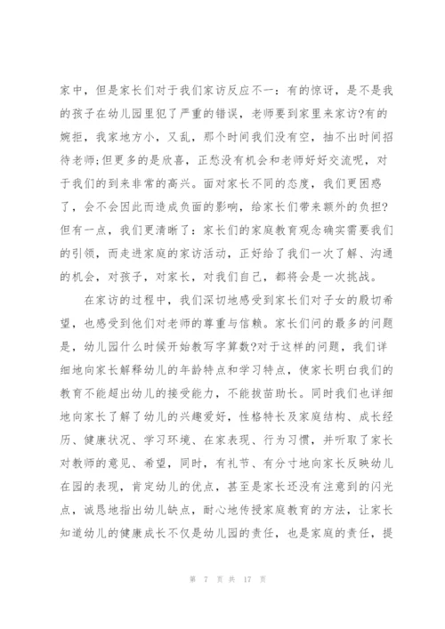 幼儿园家访心得.docx