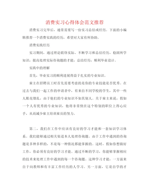 精编之生产实习心得体会范文推荐.docx