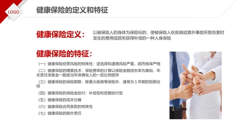 保险理财金融人保公司新人入职培训PPT