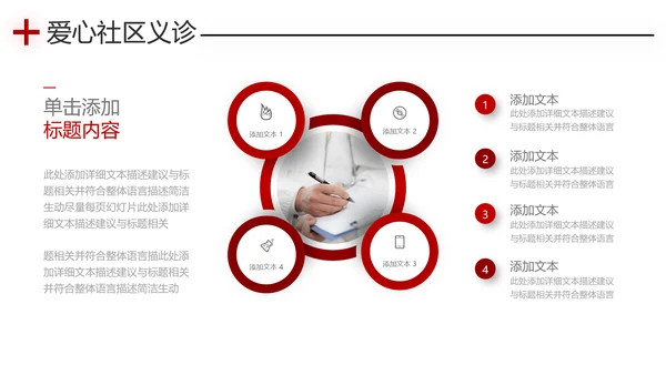 爱心进社区义诊送健康公益医疗PPT模板