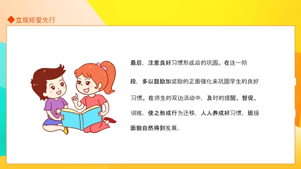 班级管理工作浅见动态PPT模板