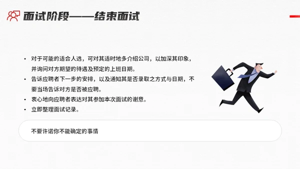 人生阶梯，招聘面试技巧培训通用PPT模板