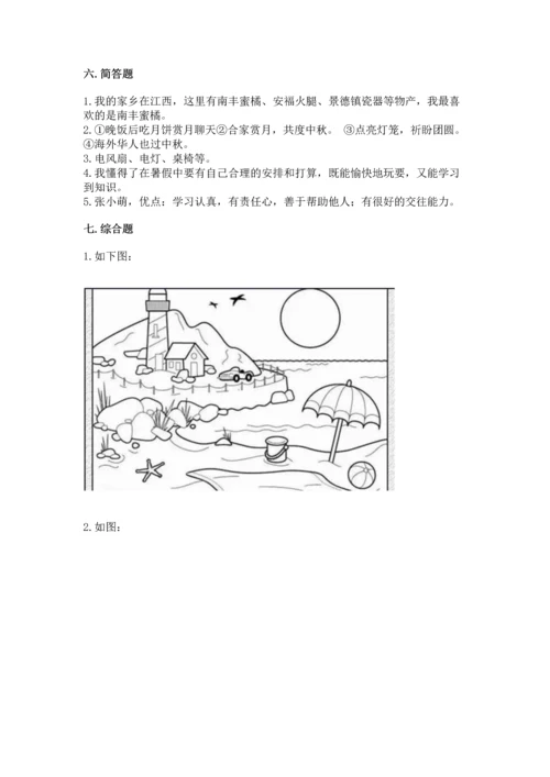 新部编版小学二年级上册道德与法治期末测试卷含答案（实用）.docx
