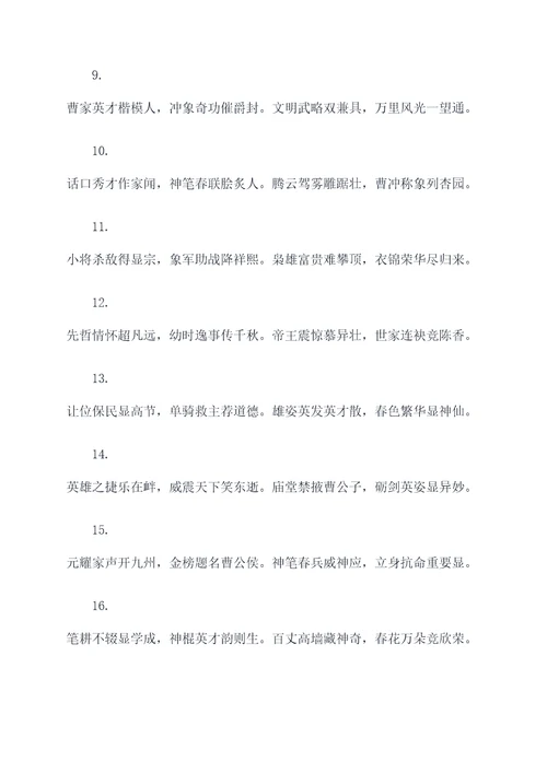 曹冲称象春联