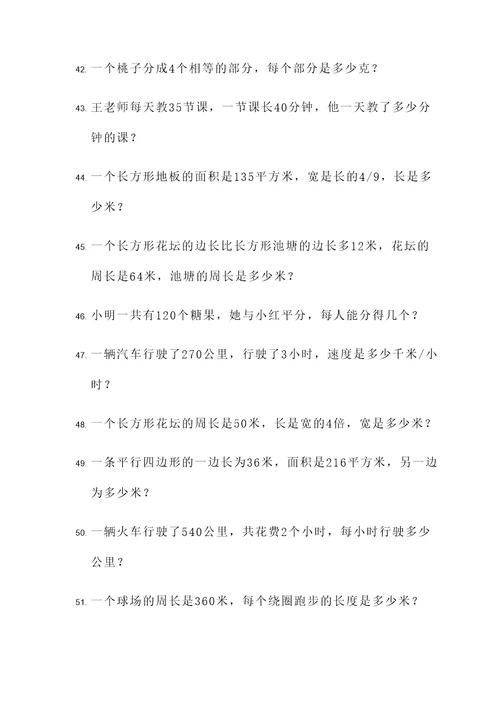 求约分的应用题