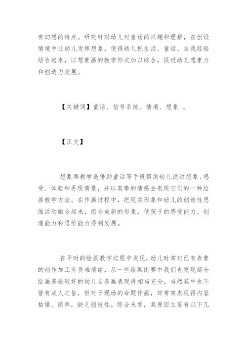 本科学前教育专业毕业论文.docx