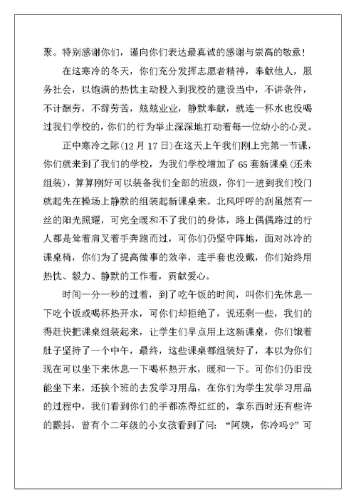 2022年志愿者表扬信范文汇编七篇