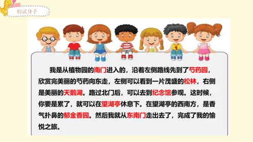 21世纪 -语文部编-四下-第5单元-习作例文：颐和园 七月的天山