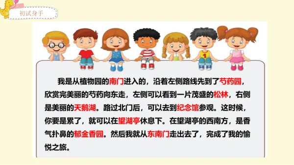 21世纪 -语文部编-四下-第5单元-习作例文：颐和园 七月的天山