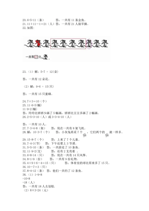 一年级上册数学解决问题50道含完整答案【精品】.docx