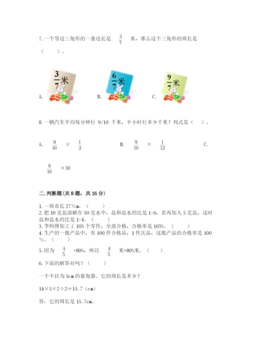 小学数学六年级上册期末测试卷带答案（名师推荐）.docx