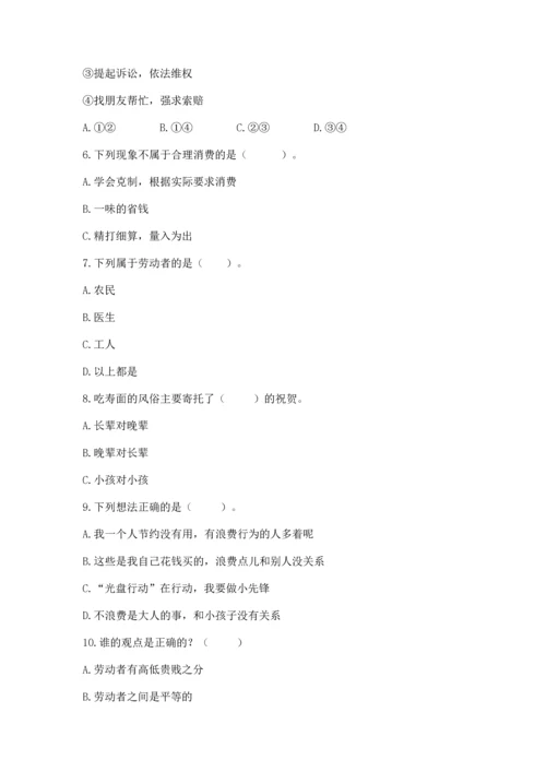 部编版小学四年级下册道德与法治《期末测试卷》及参考答案（完整版）.docx