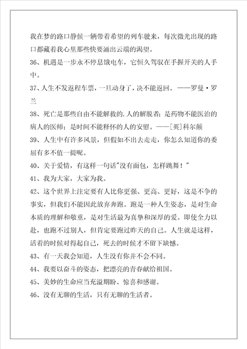 2022年简短的个性人生格言汇编56条