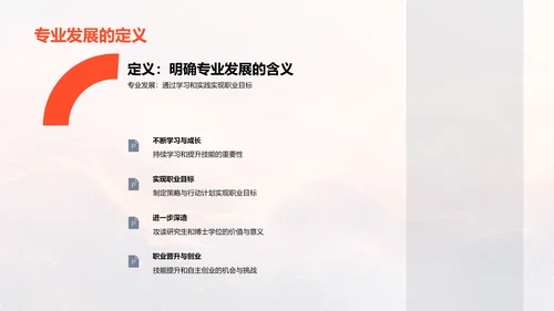 专业发展规划讲座