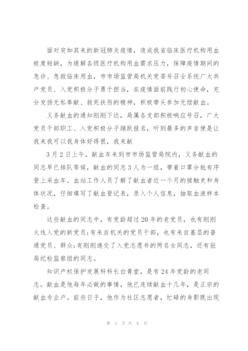 疫情防控志愿者感人事迹.docx