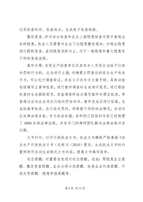 综合执法实施方案 (4).docx