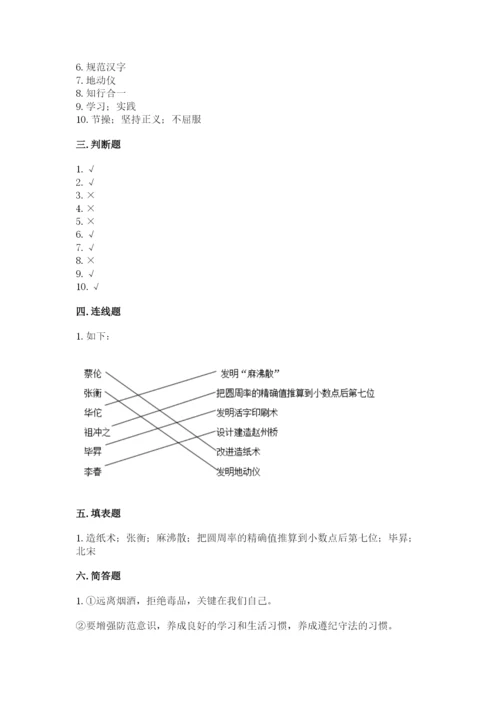 五年级上册道德与法治第四单元骄人祖先 灿烂文化测试卷含完整答案（有一套）.docx