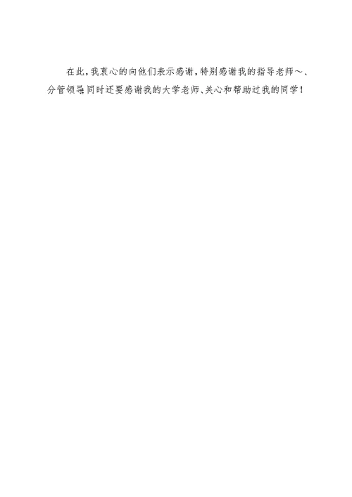 教育实习自我鉴定