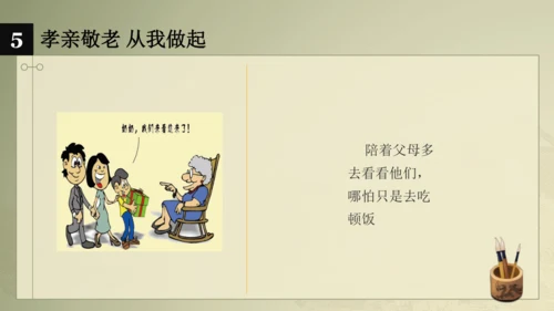 七下语文第四单元综合性学习 孝亲敬老，从我做起 课件