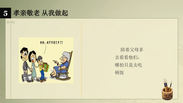 七下语文第四单元综合性学习 孝亲敬老，从我做起 课件