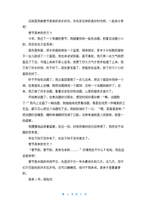 春节美食的作文