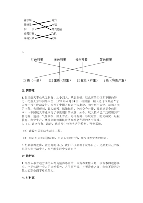 六年级下册道德与法治期末检测卷有答案解析.docx