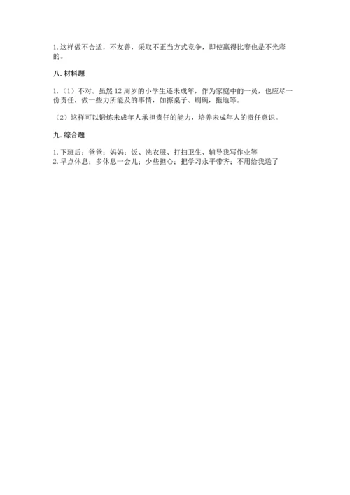 部编版道德与法治四年级上册期中测试卷各版本.docx