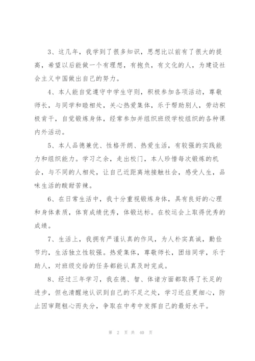 学生自我评价15篇.docx