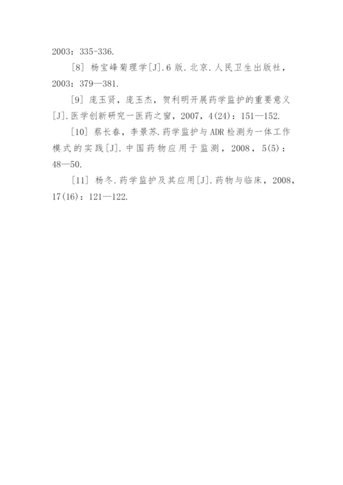 药学硕士论文：慢性胰腺炎临床药学监护.docx
