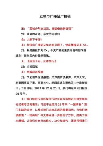 反诈骗广播稿