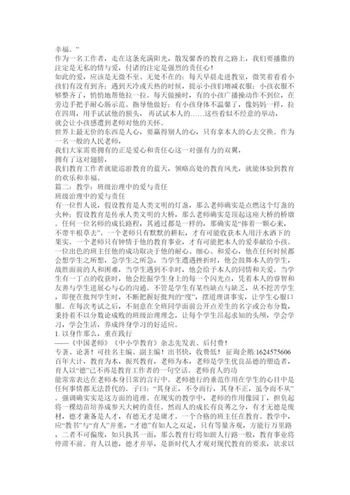【精编】教师的爱与责任论文精选.docx