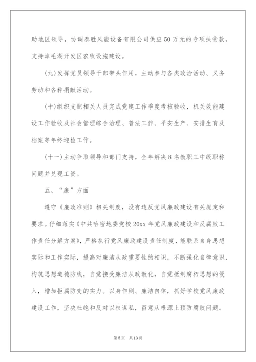 2022副校长德能勤绩廉述职报告.docx