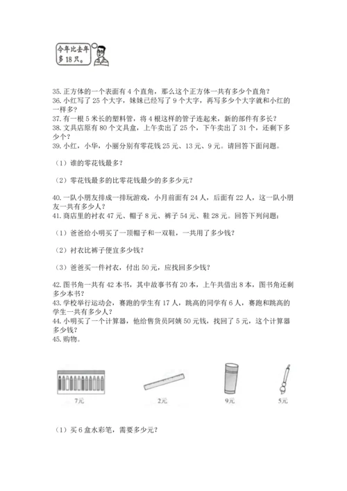 二年级上册数学应用题100道精品【b卷】.docx