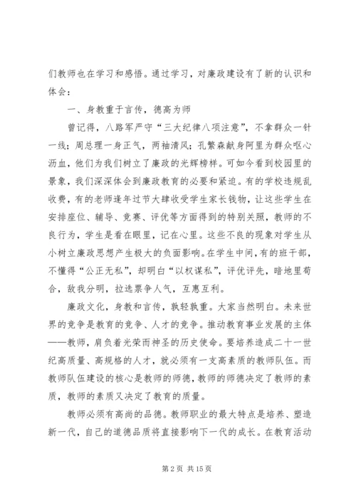 廉政文化活动学习心得.docx