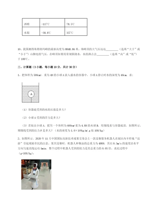 强化训练广东广州市第七中学物理八年级下册期末考试专项测评B卷（附答案详解）.docx