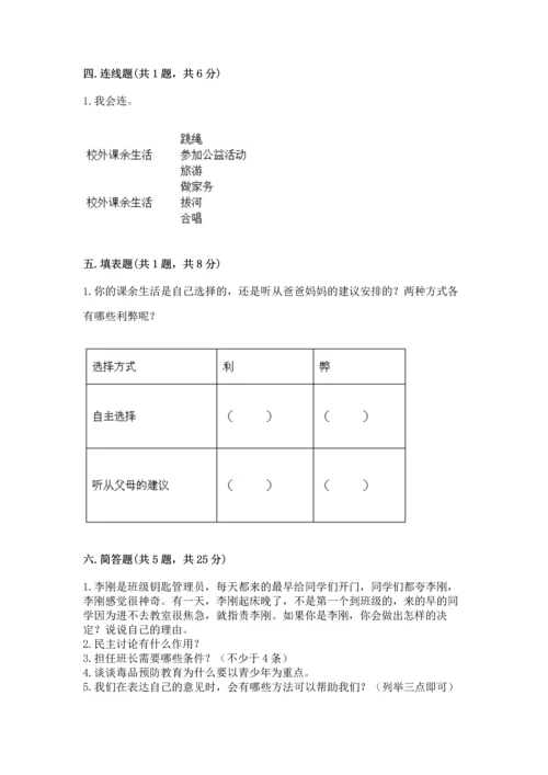 部编版五年级上册道德与法治期中测试卷及参考答案（突破训练）.docx