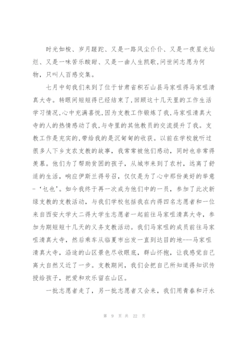 支教心得体会1500字5篇.docx